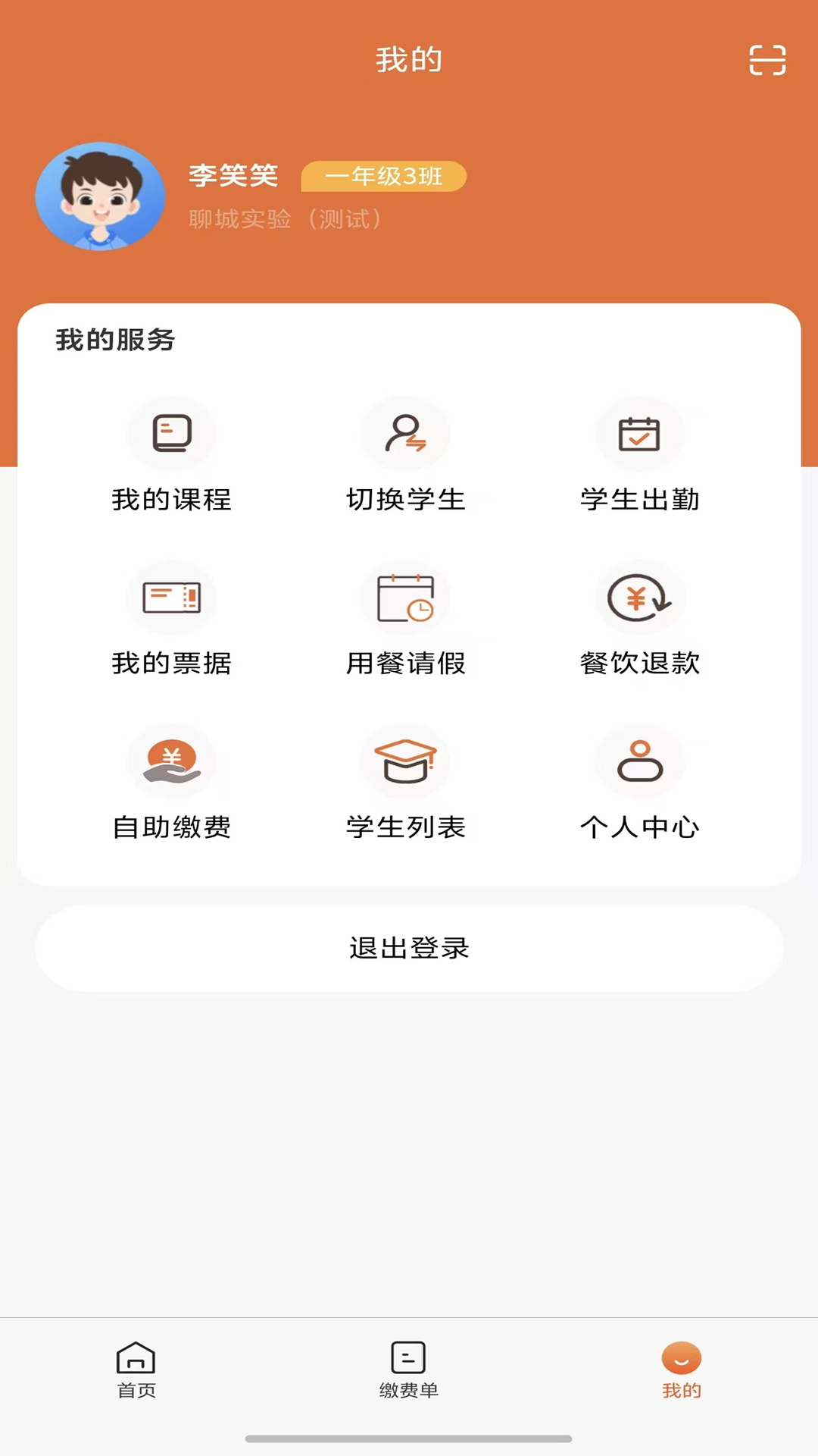 学宝通截图
