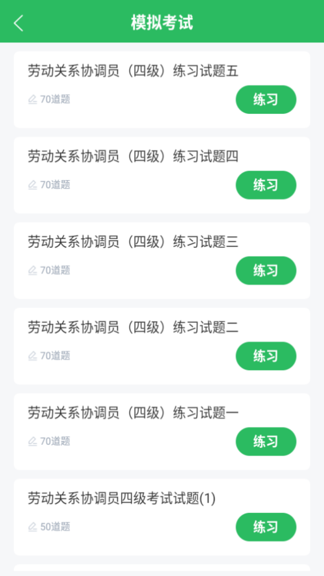劳动关系协调员截图