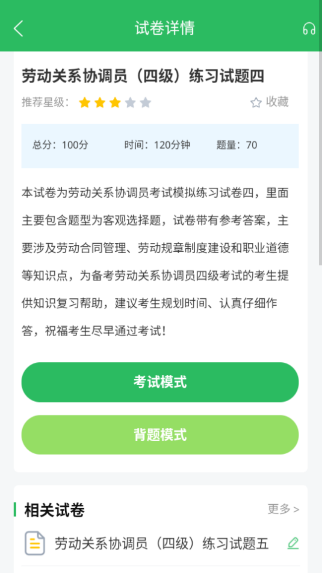 劳动关系协调员截图