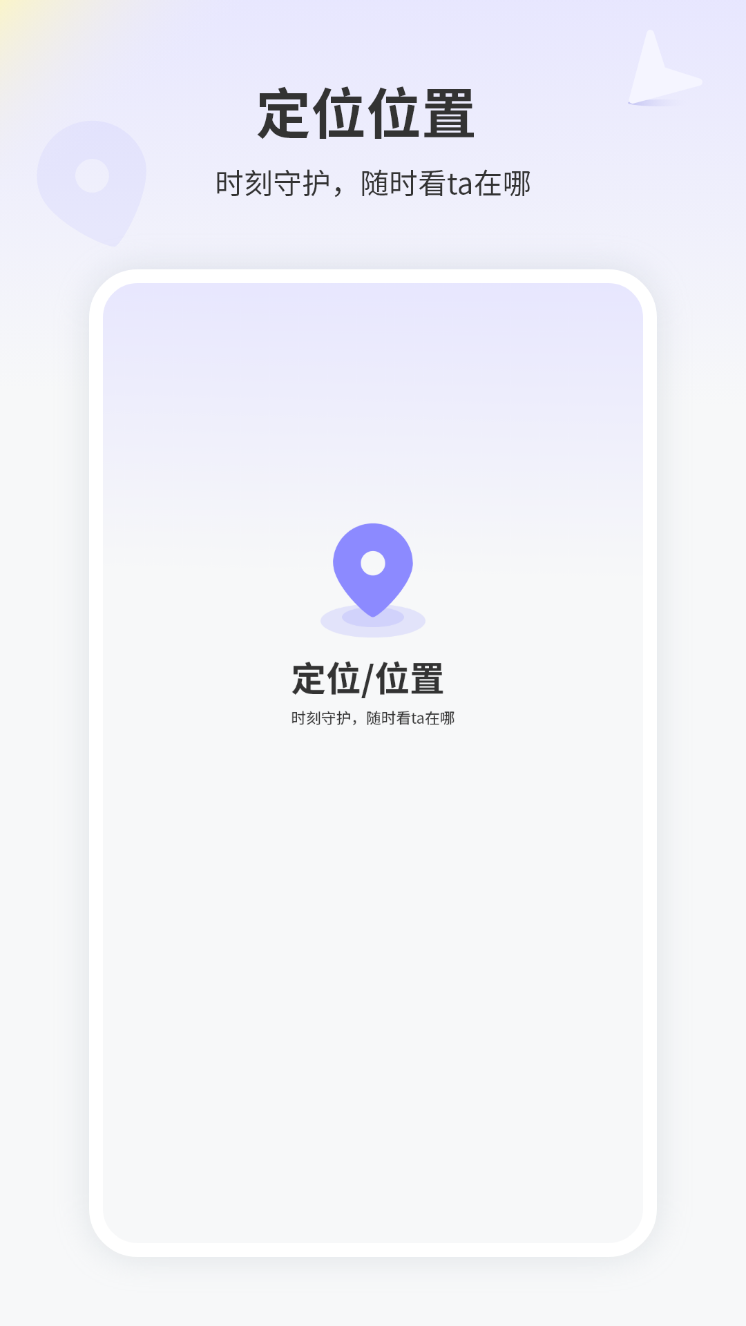 免费定位截图