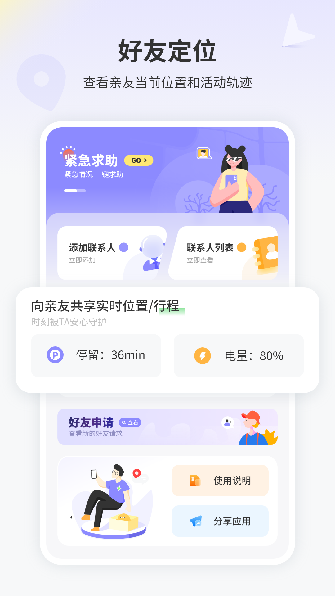 免费定位截图