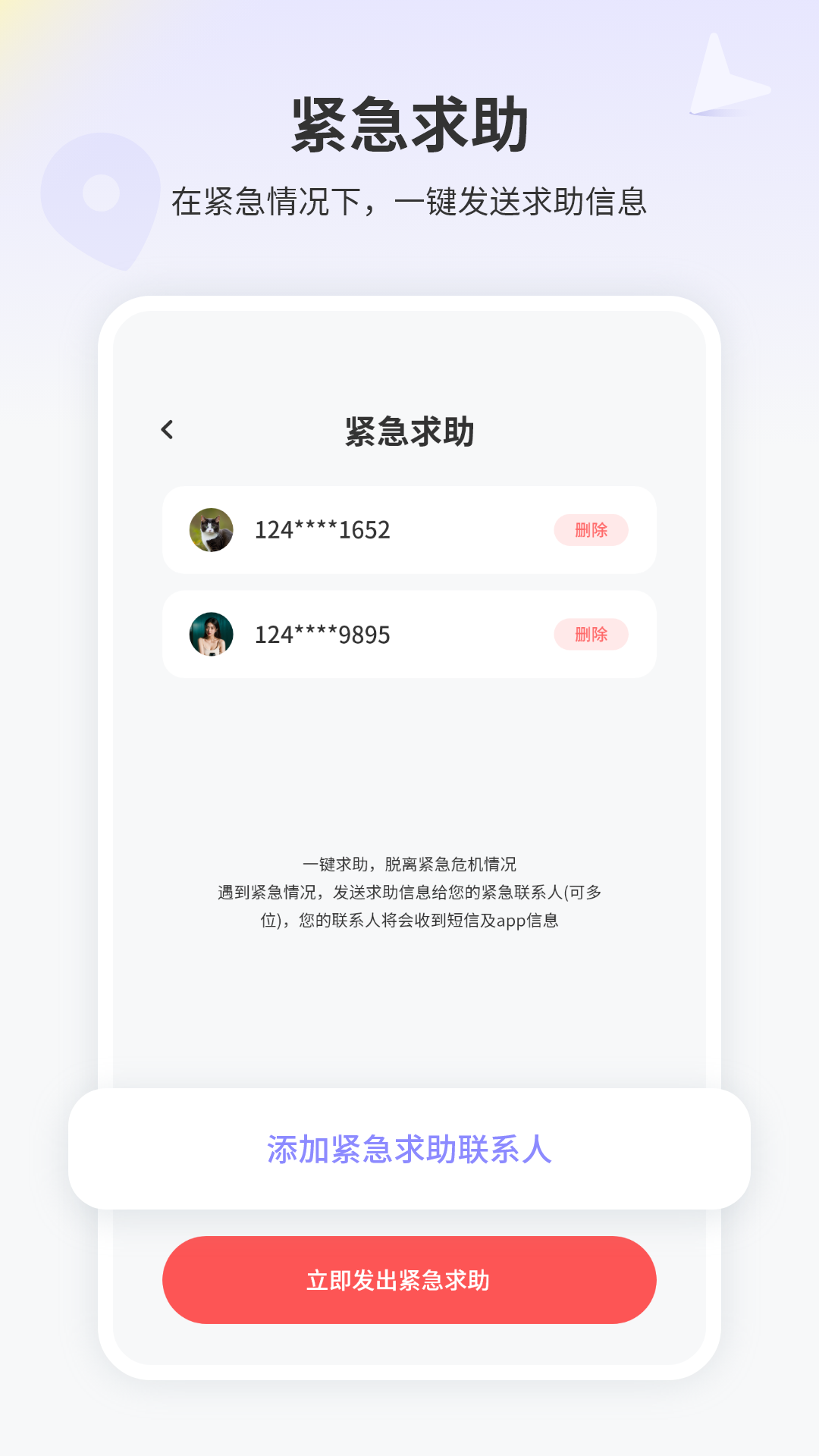 免费定位截图