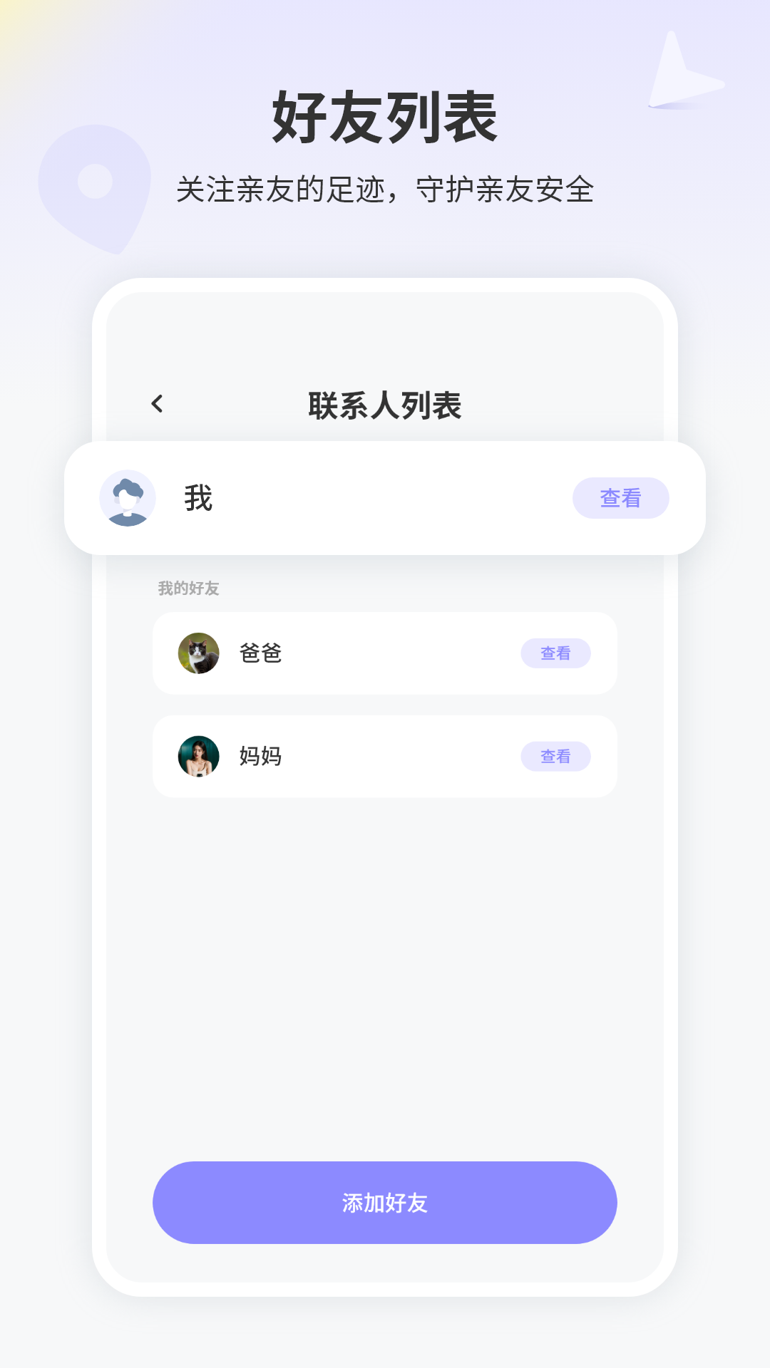 免费定位截图
