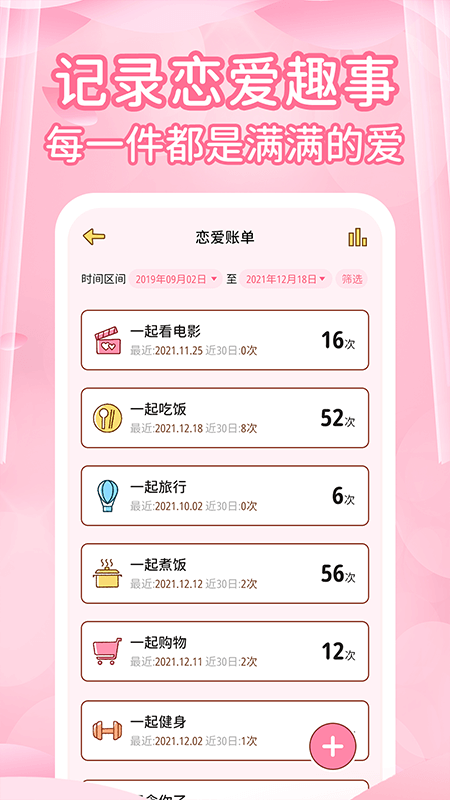 情侣记录截图