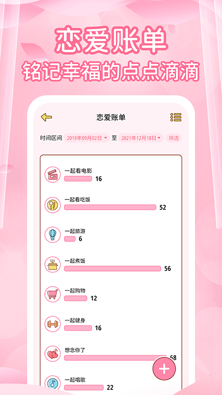 情侣记录截图