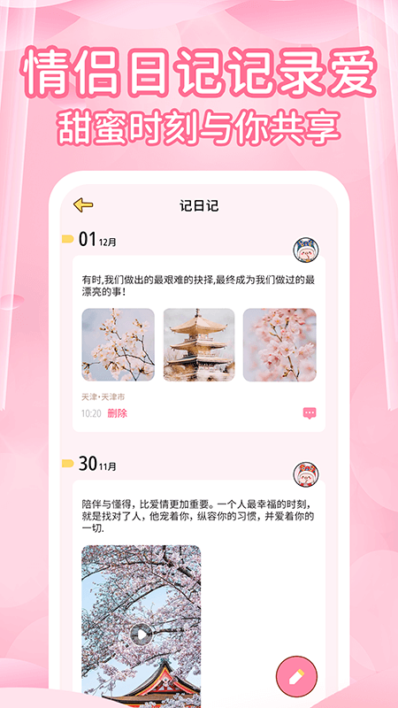 情侣记录截图