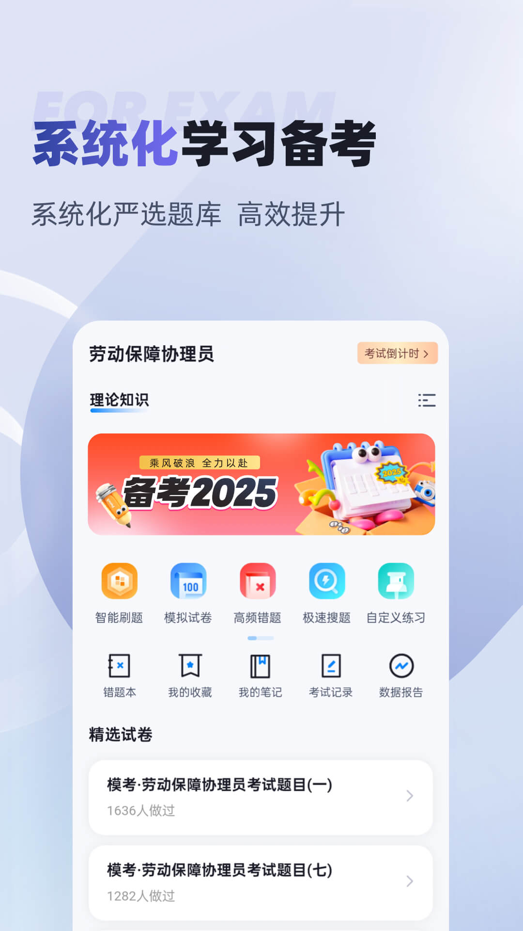 劳动保障协理员考试聚题库截图