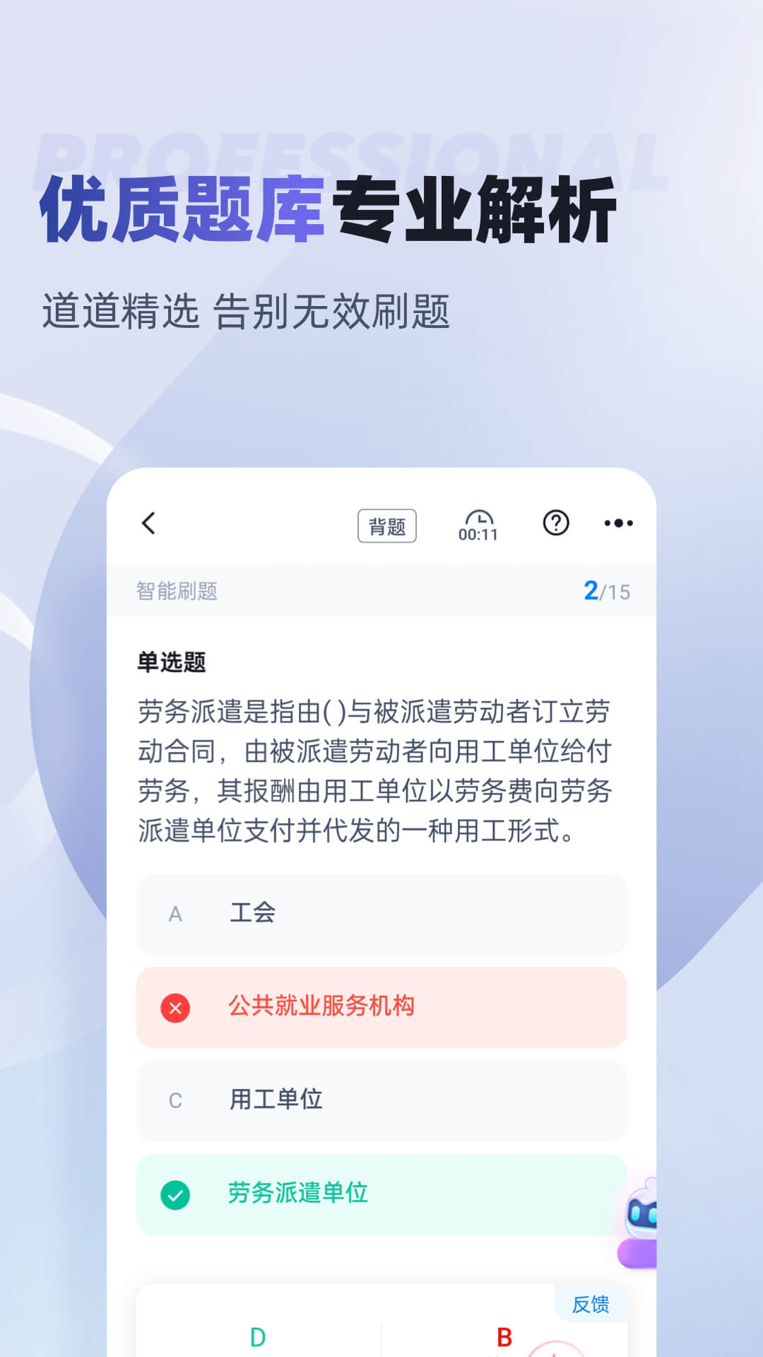 劳动保障协理员考试聚题库截图