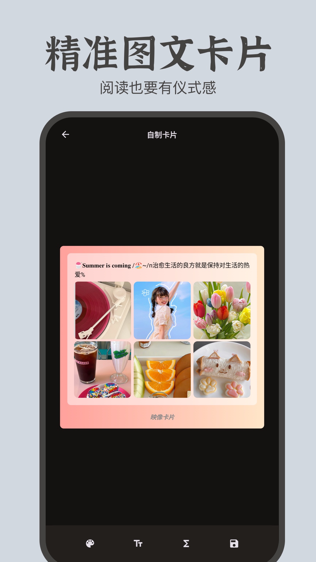 文案卡片截图