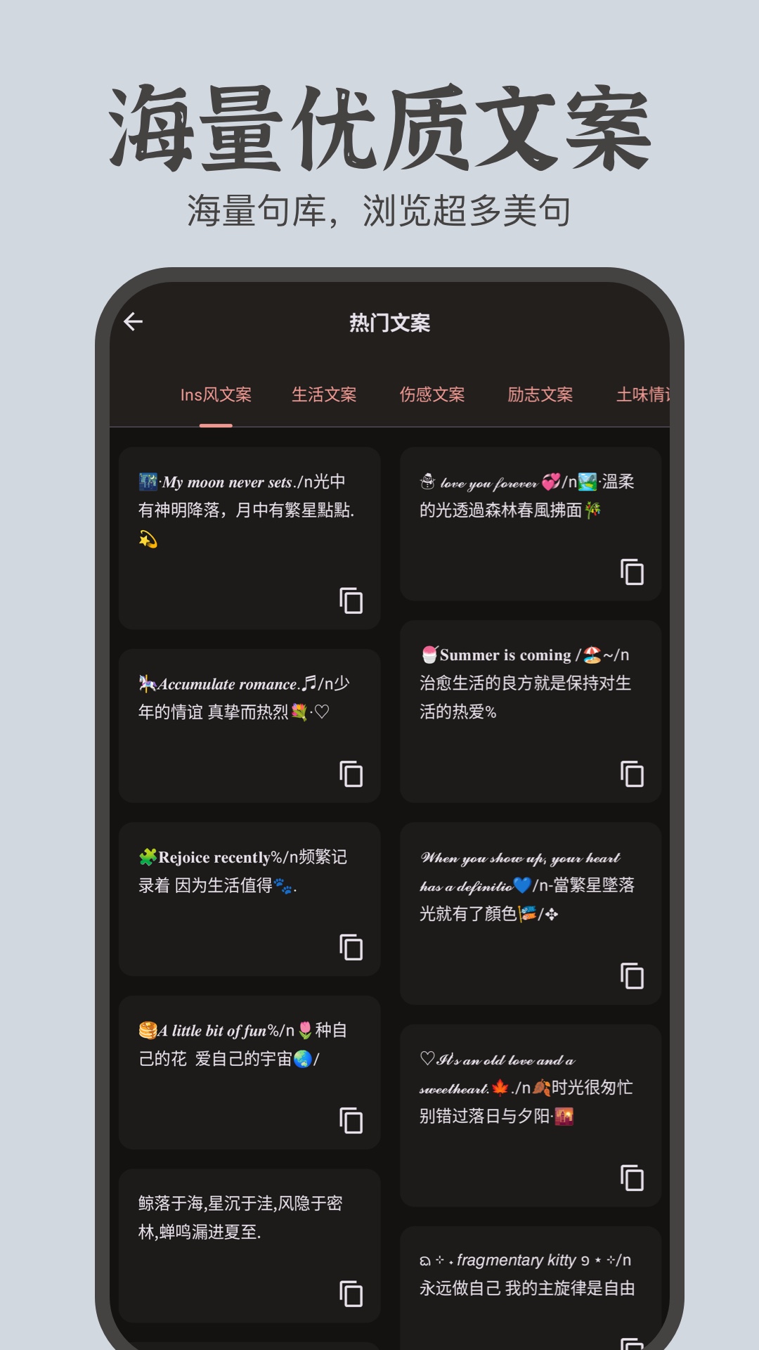 文案卡片截图
