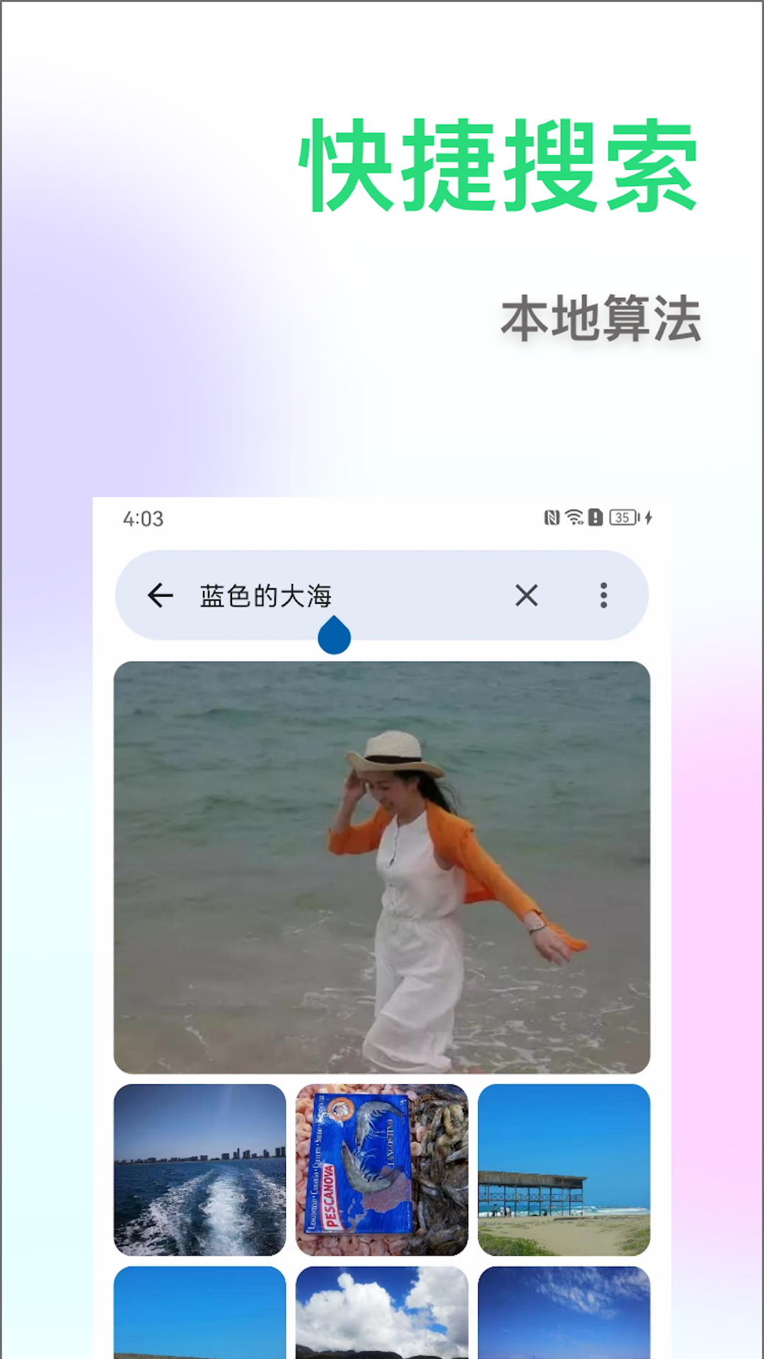 相册搜图助手截图
