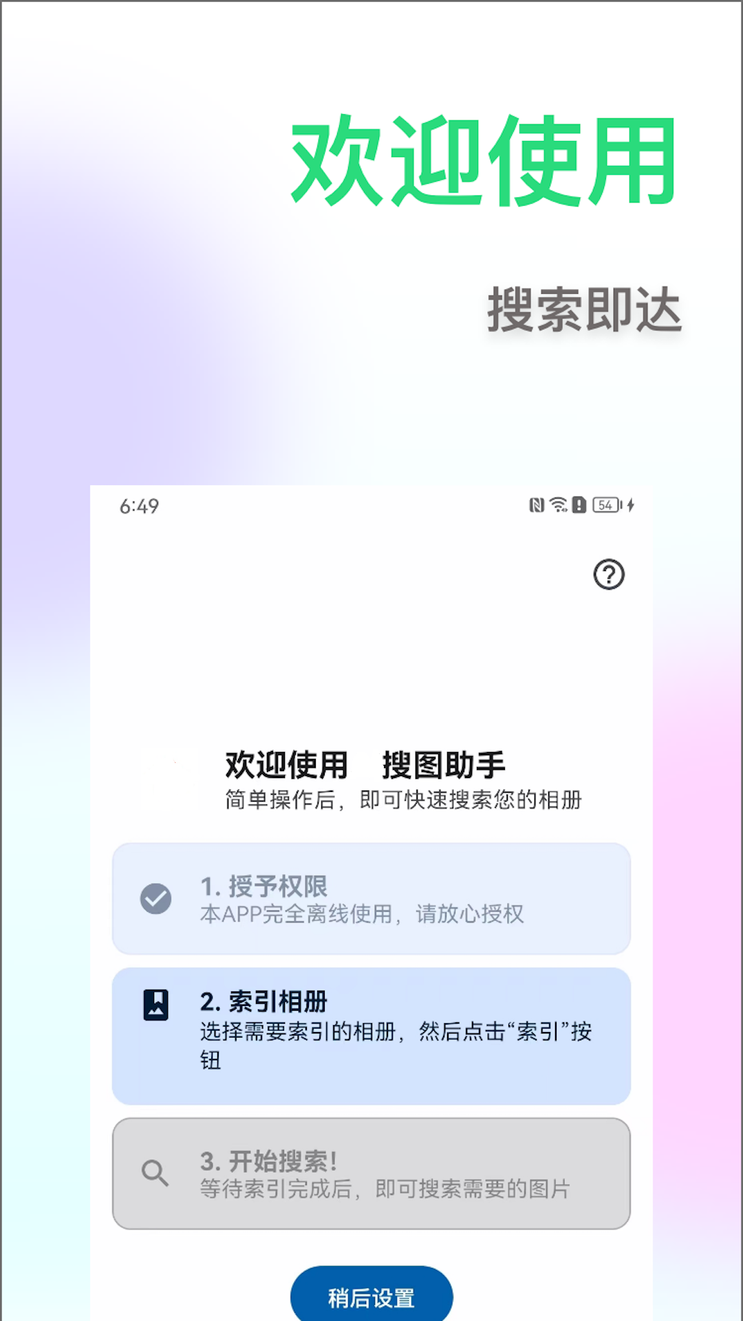 相册搜图助手截图