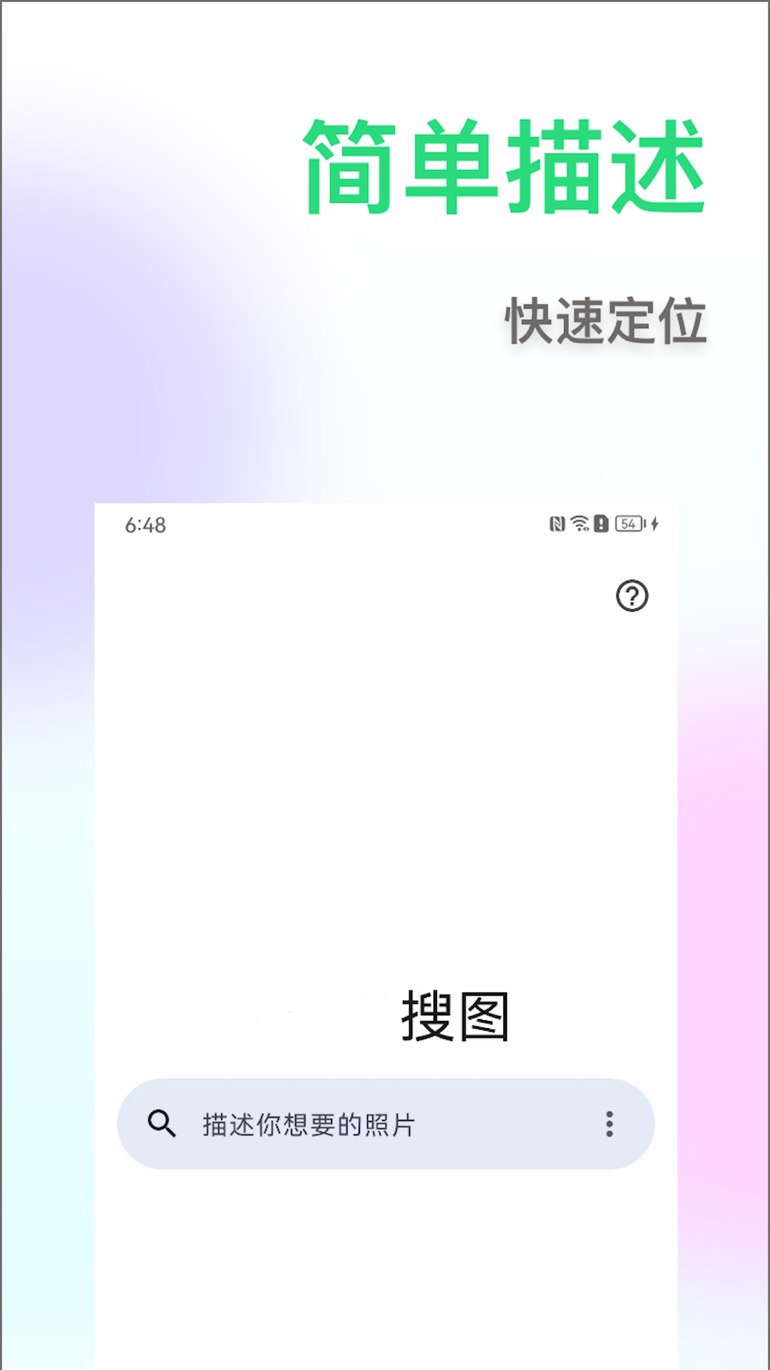 相册搜图助手截图