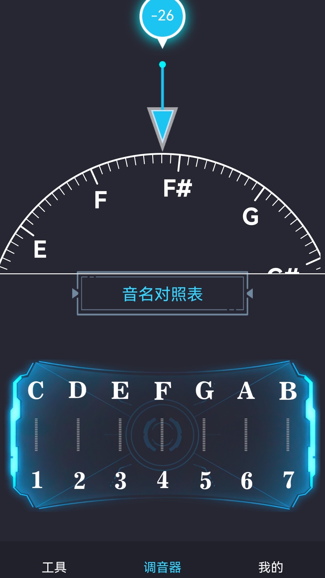 免费调音器截图