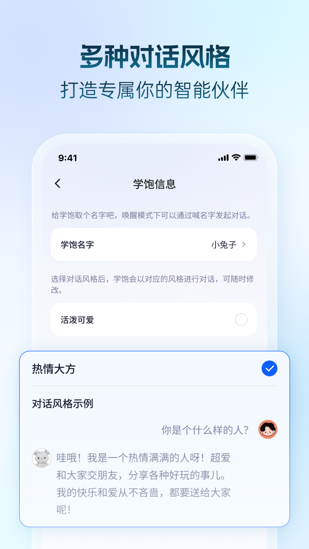 学饱机器人截图
