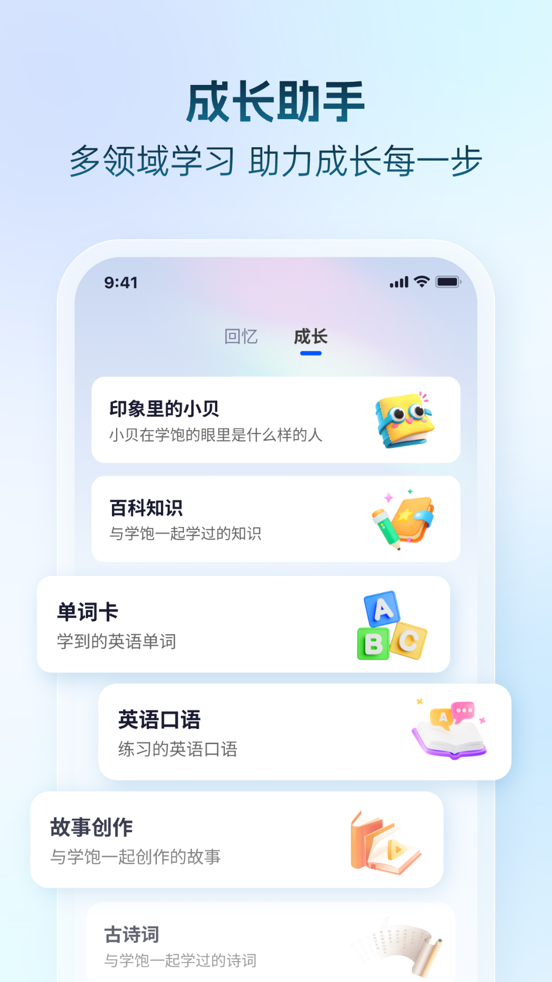 学饱机器人截图