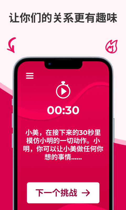 情侣互动游戏宝库截图