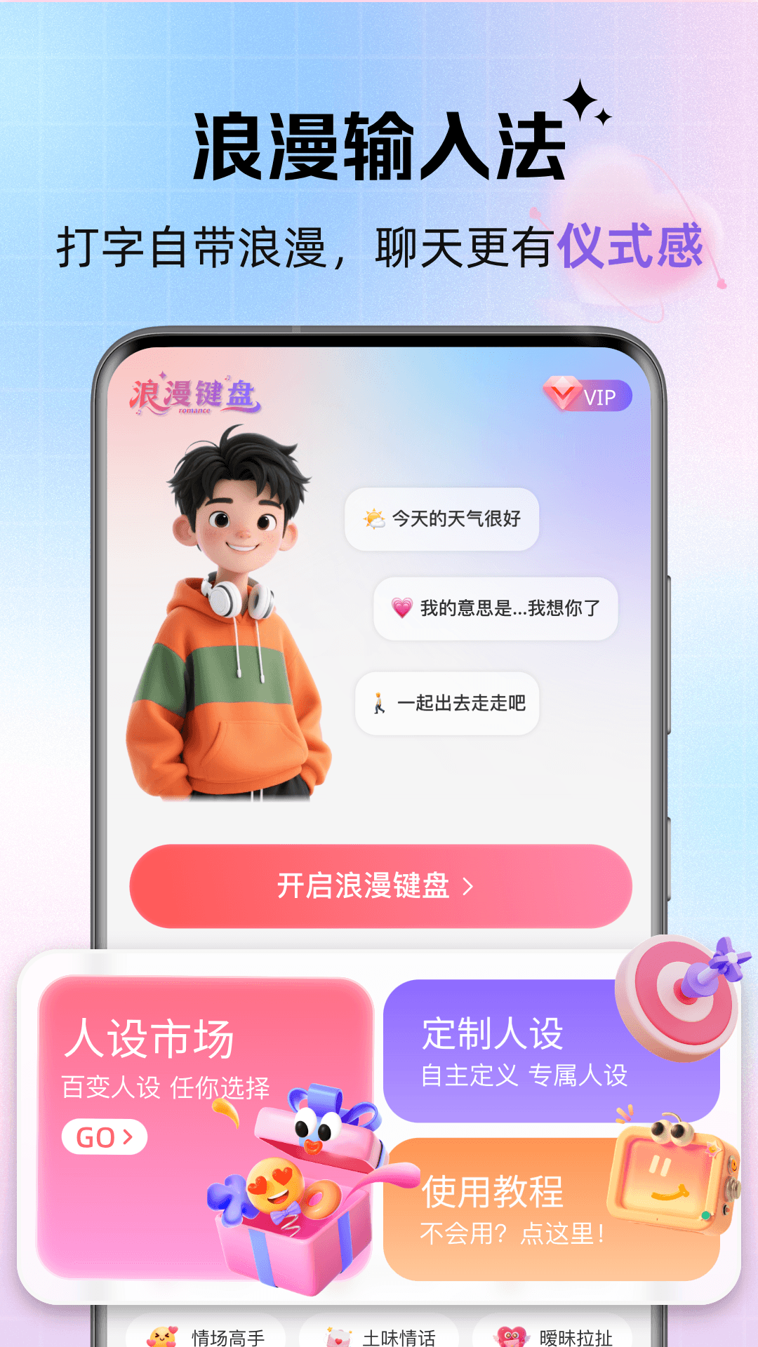 浪漫键盘截图
