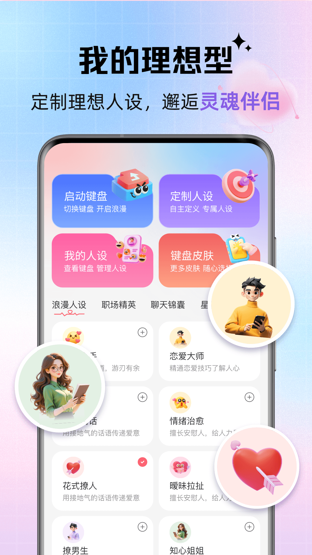 浪漫键盘截图