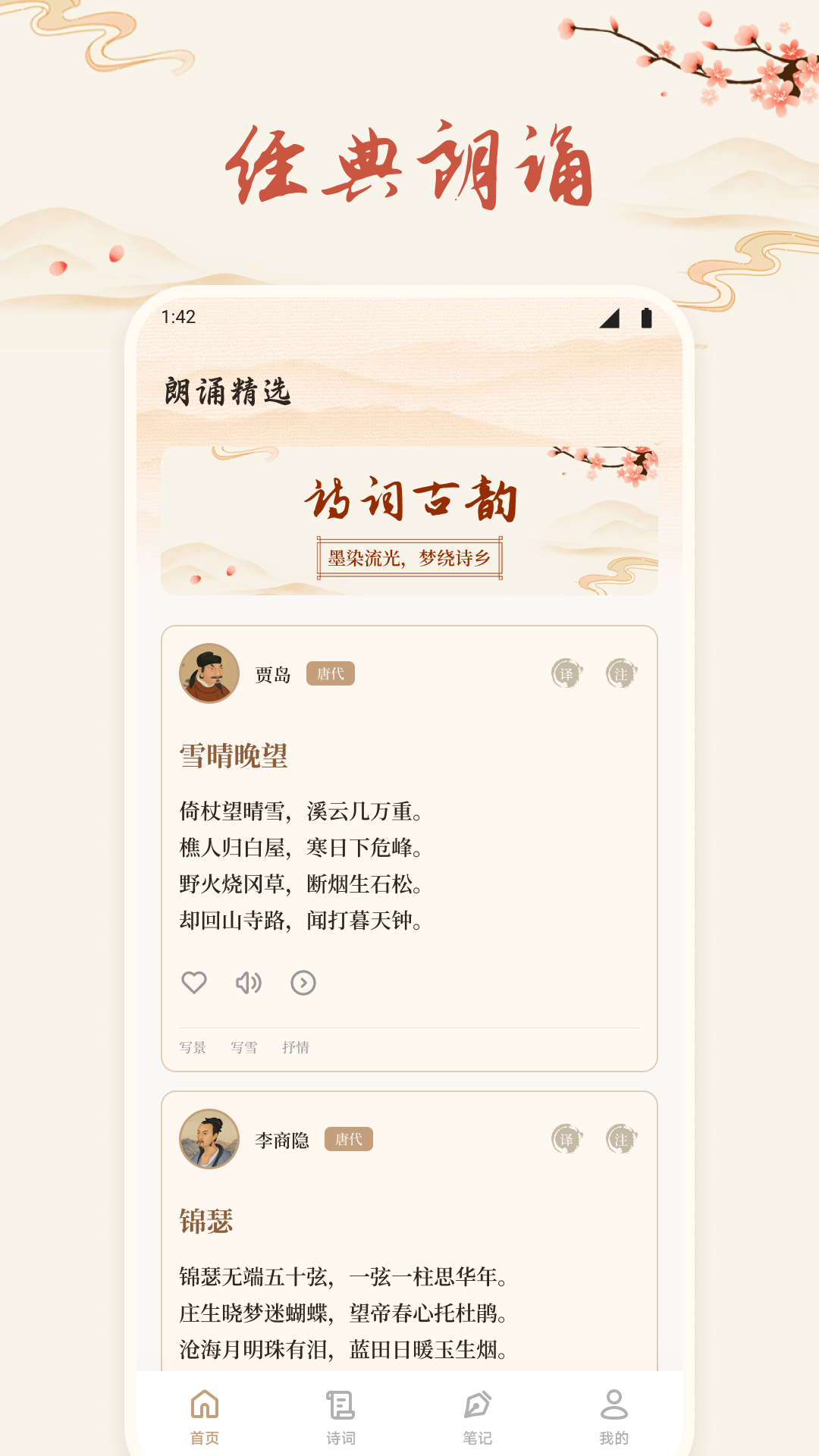 诗歌本有声截图