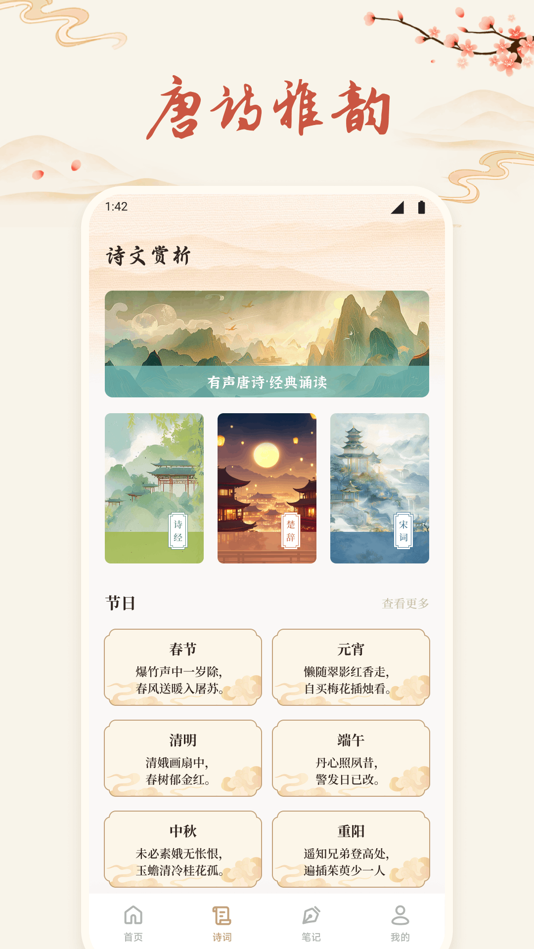 诗歌本有声截图