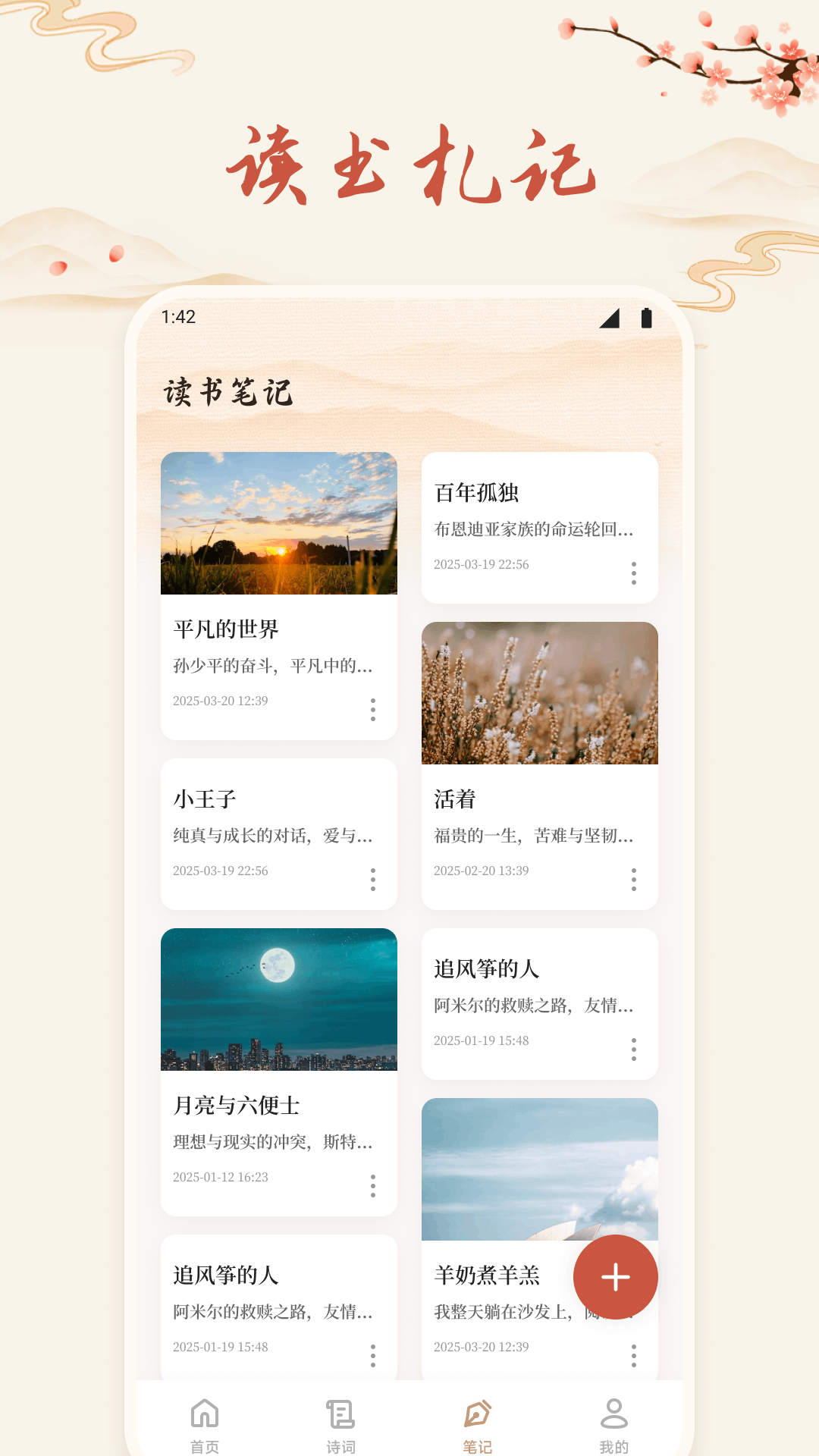诗歌本有声截图