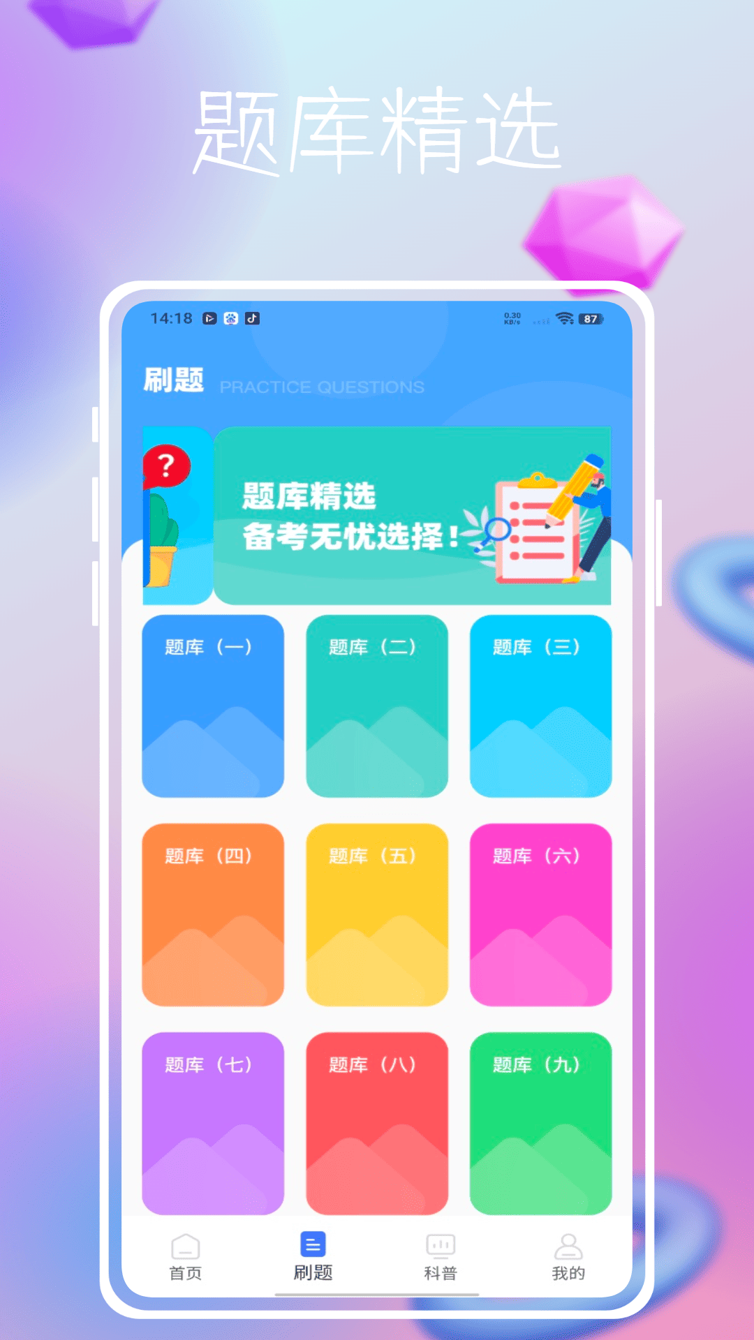 综合基础知识截图