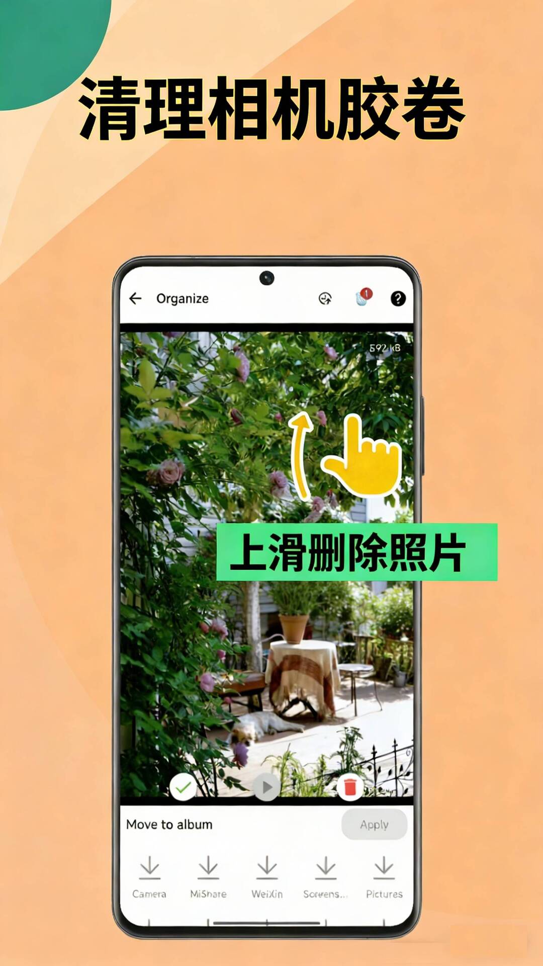 相册瘦身截图