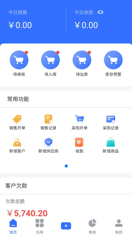 浪潮云会计软件截图