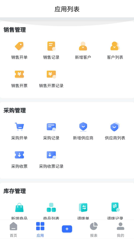 浪潮云会计软件截图
