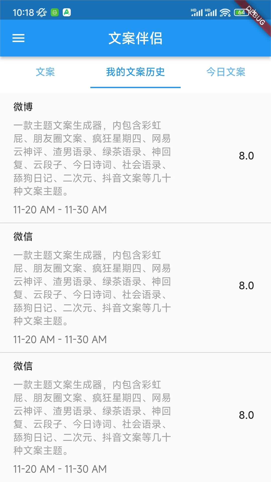 文案伴侣截图