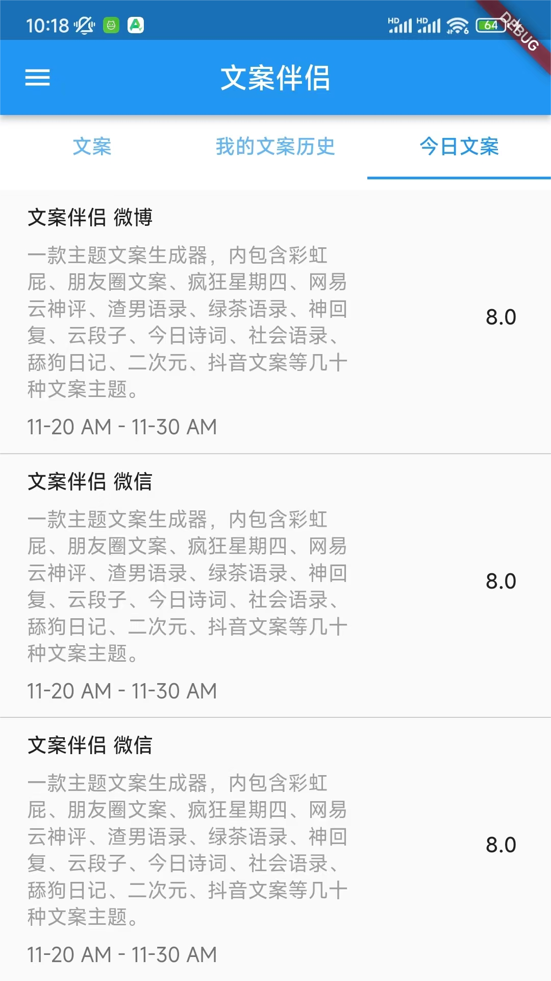 文案伴侣截图