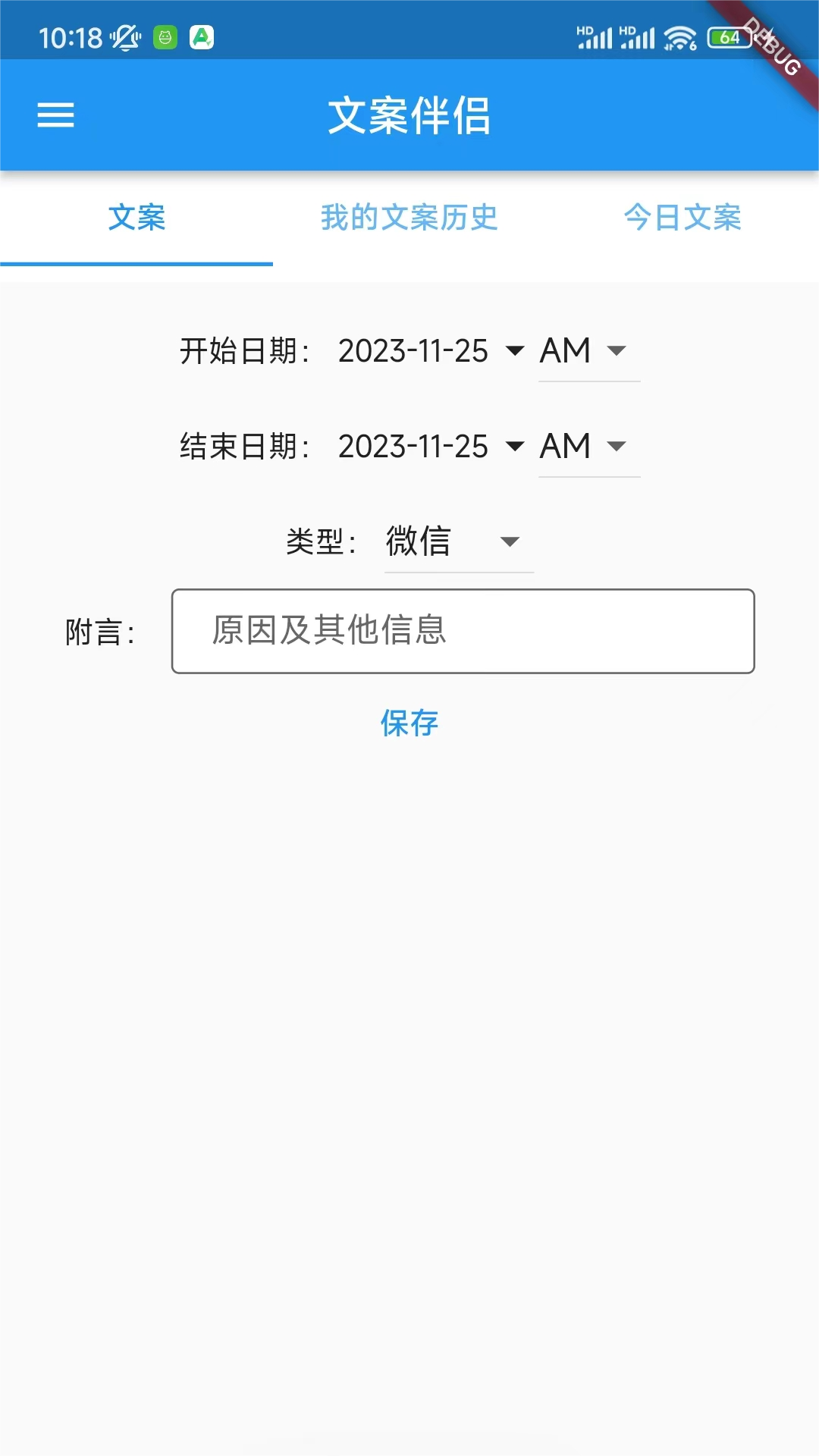 文案伴侣截图