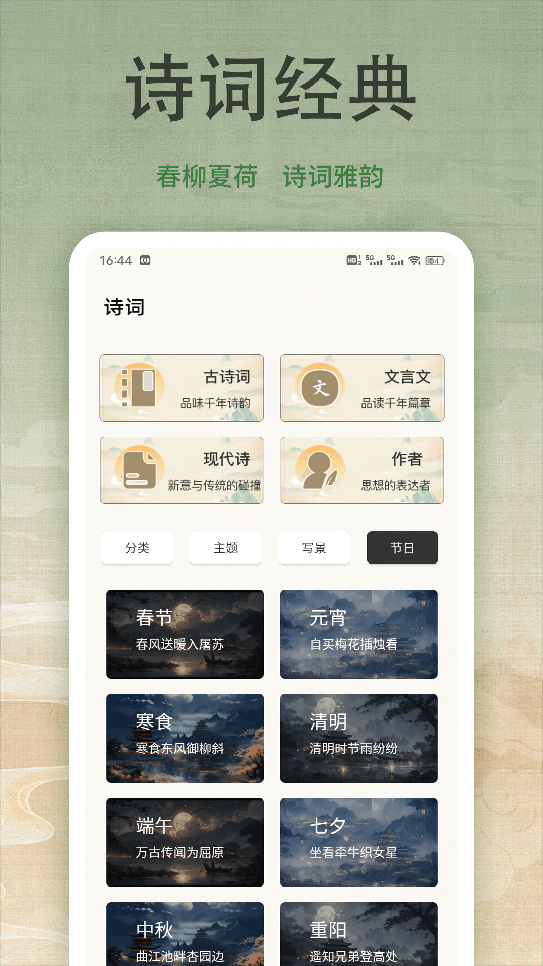 诗歌本吟诵截图