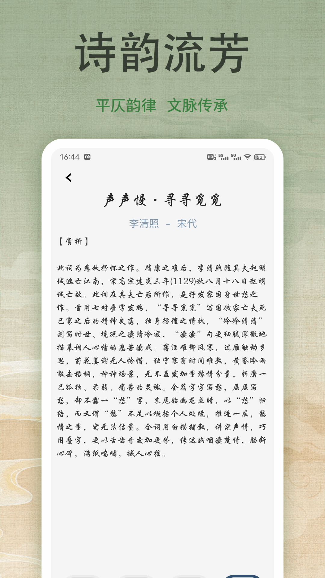 诗歌本吟诵截图