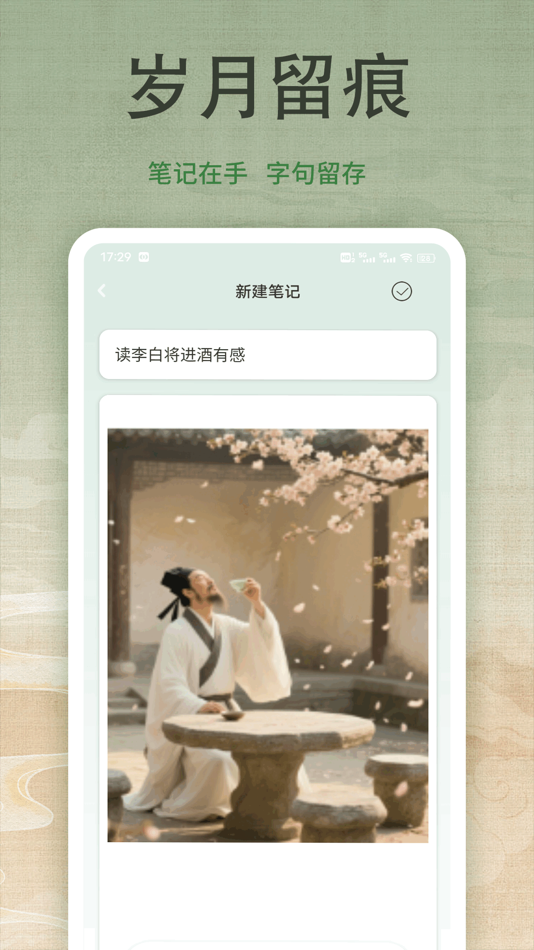 诗歌本吟诵截图