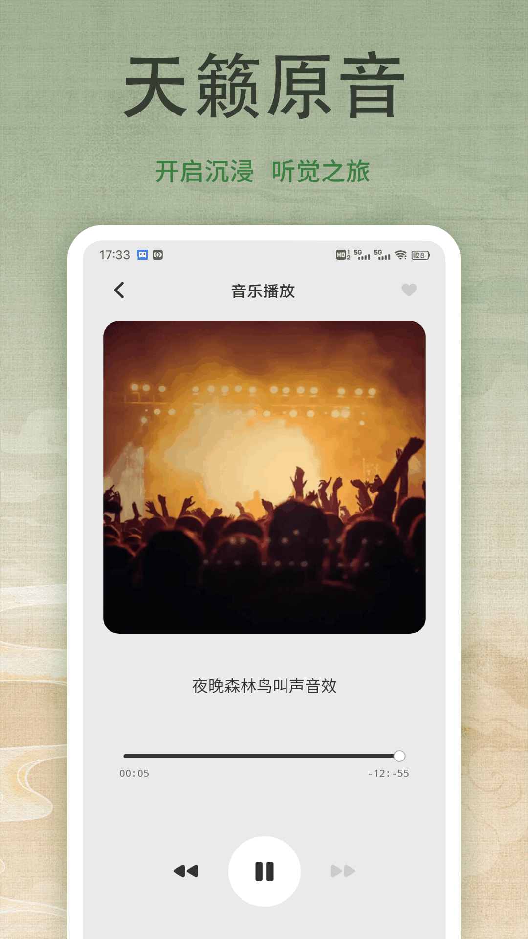 诗歌本吟诵截图