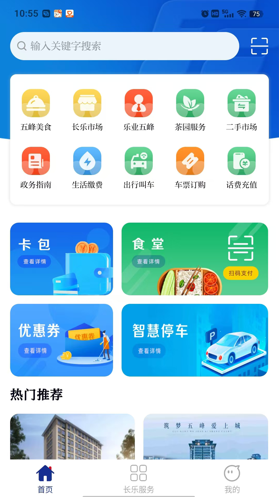长乐生活截图