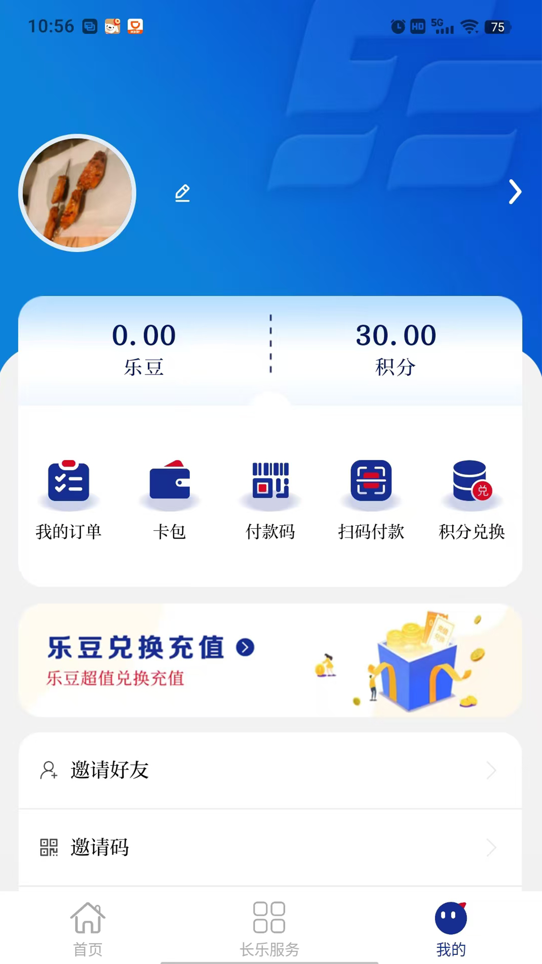 长乐生活截图