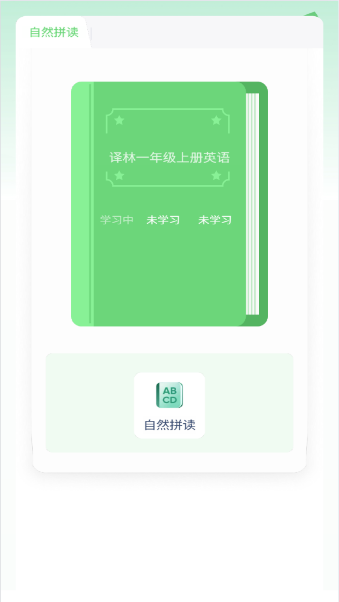 朗文英语点读截图