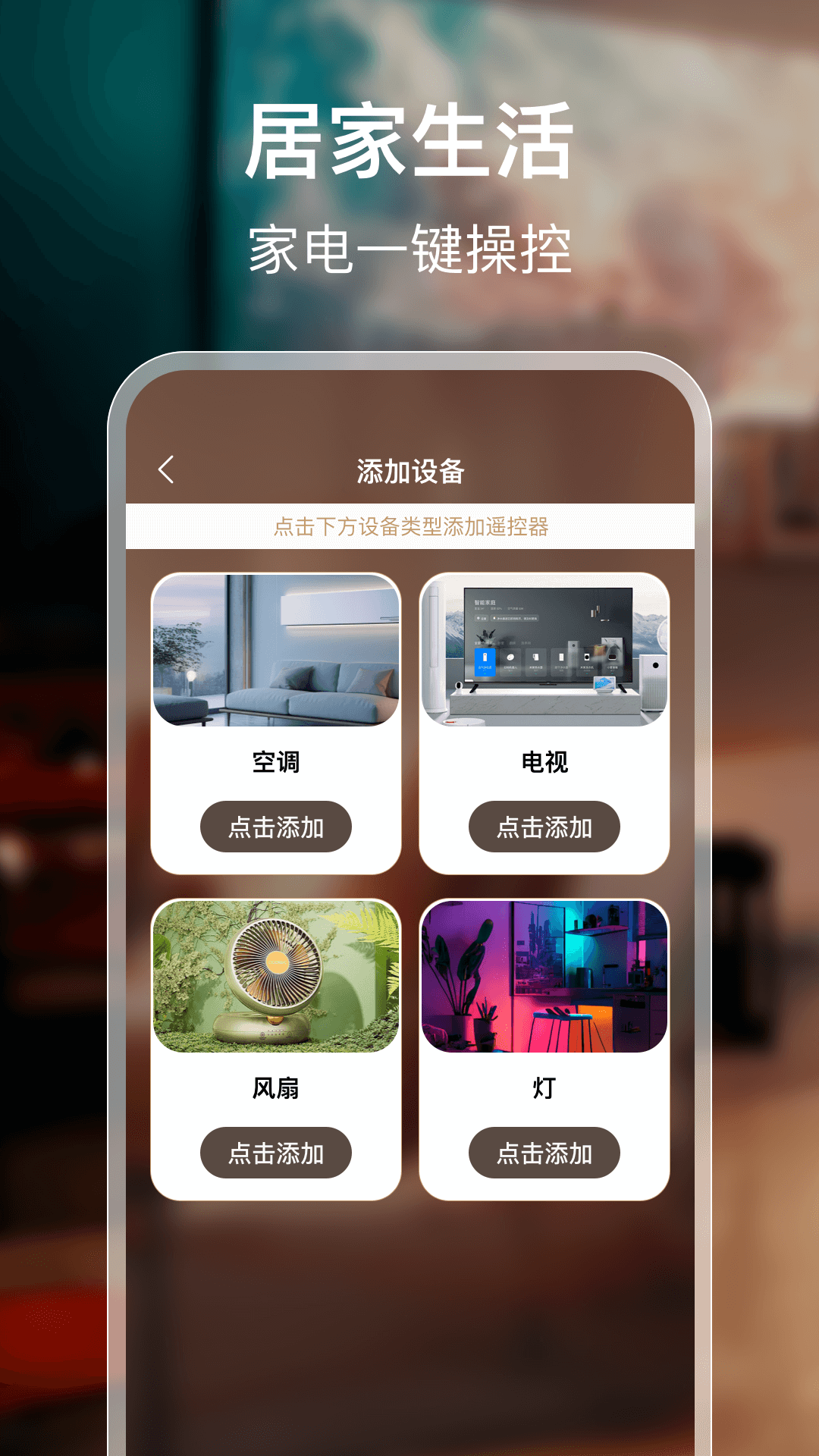 免费电视遥控器截图