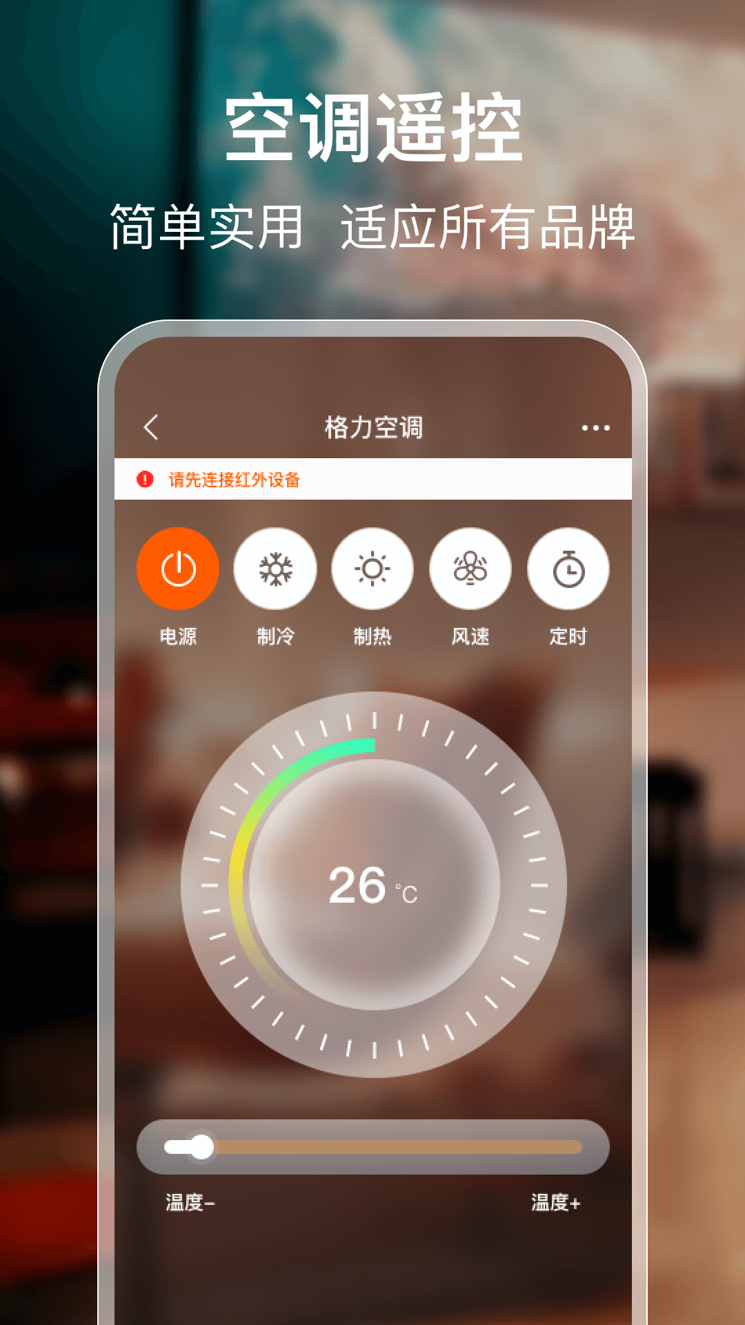 免费电视遥控器截图