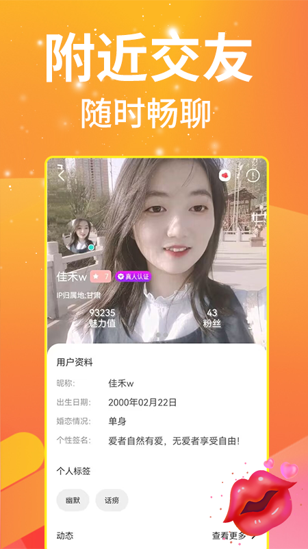 情恋默聊视频交友截图