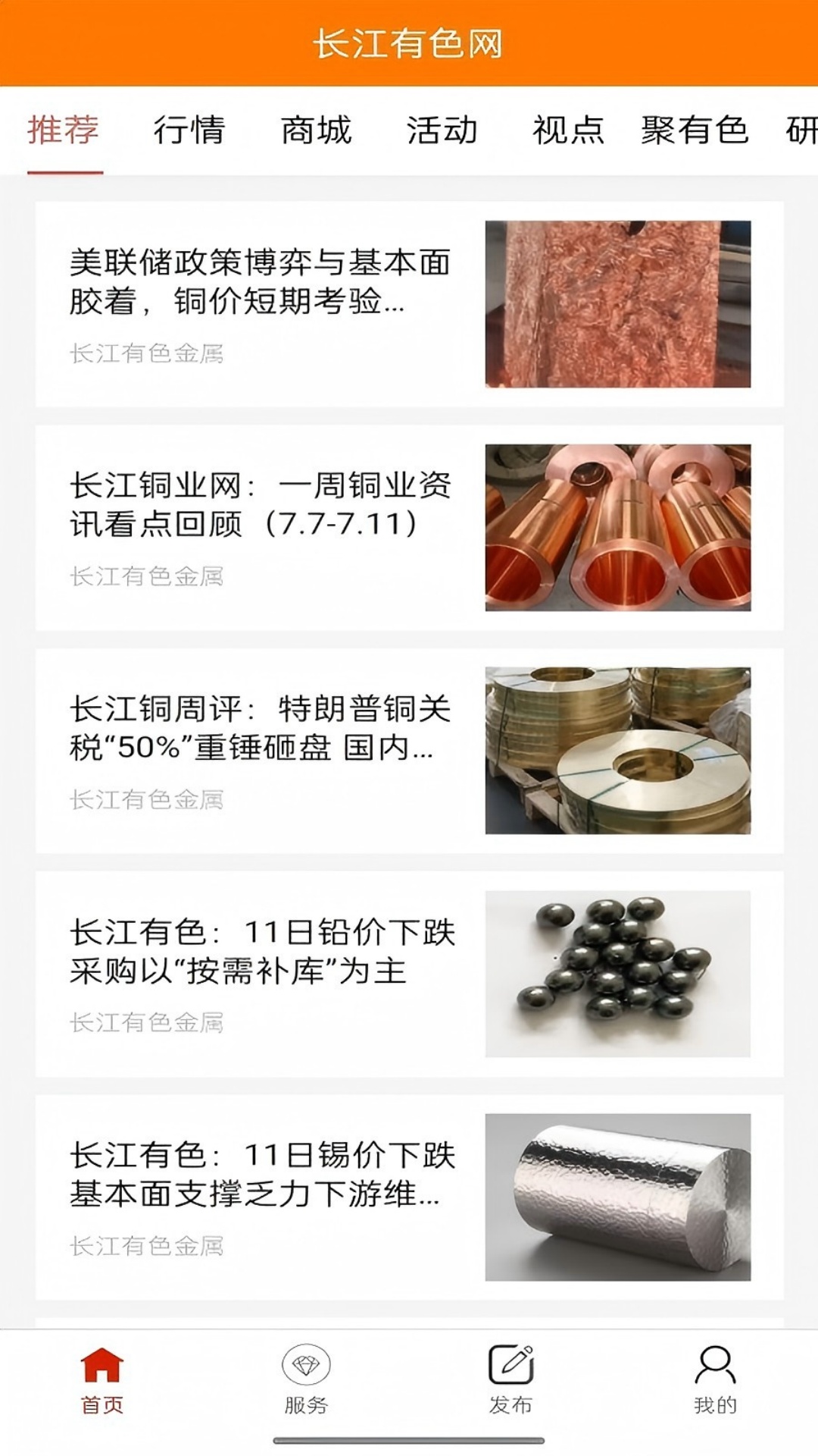 长江有色网截图