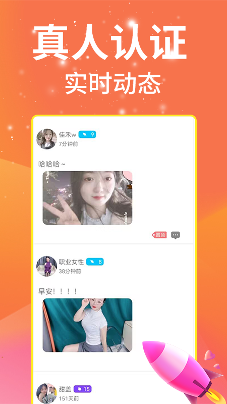 情恋默聊视频交友截图