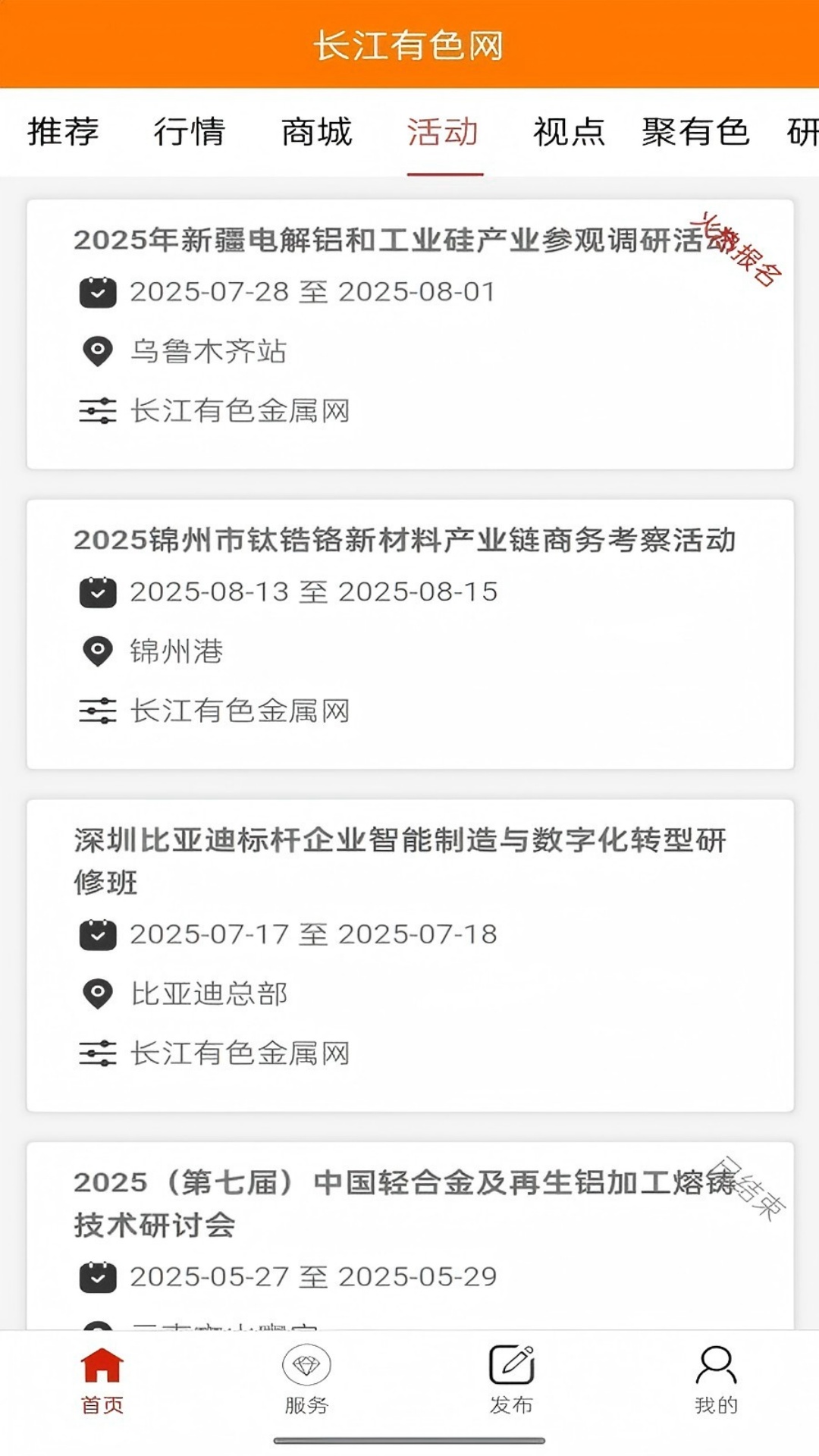 长江有色网截图