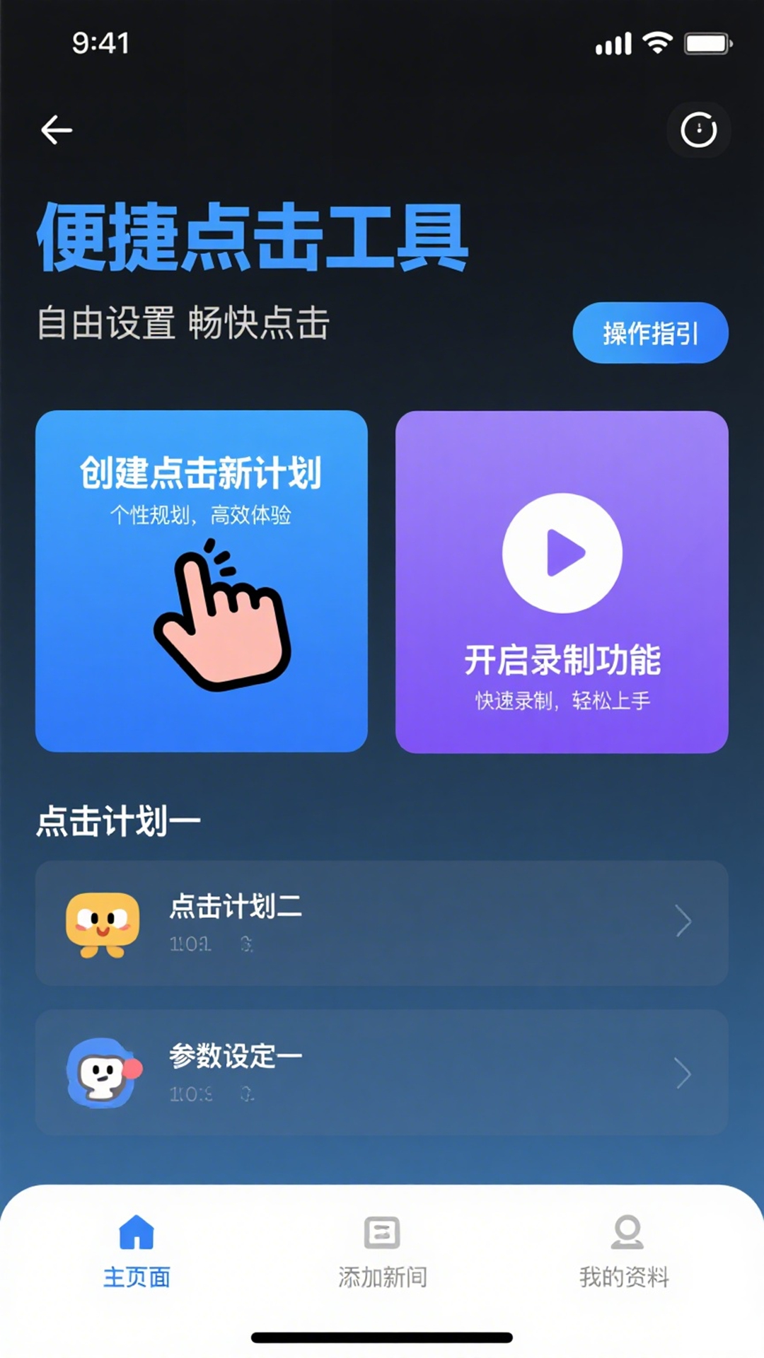 免费点击器截图