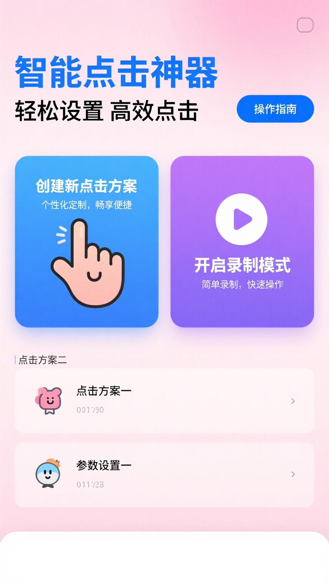 免费点击器截图