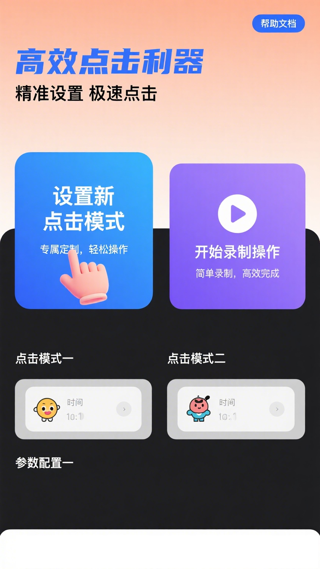 免费点击器截图