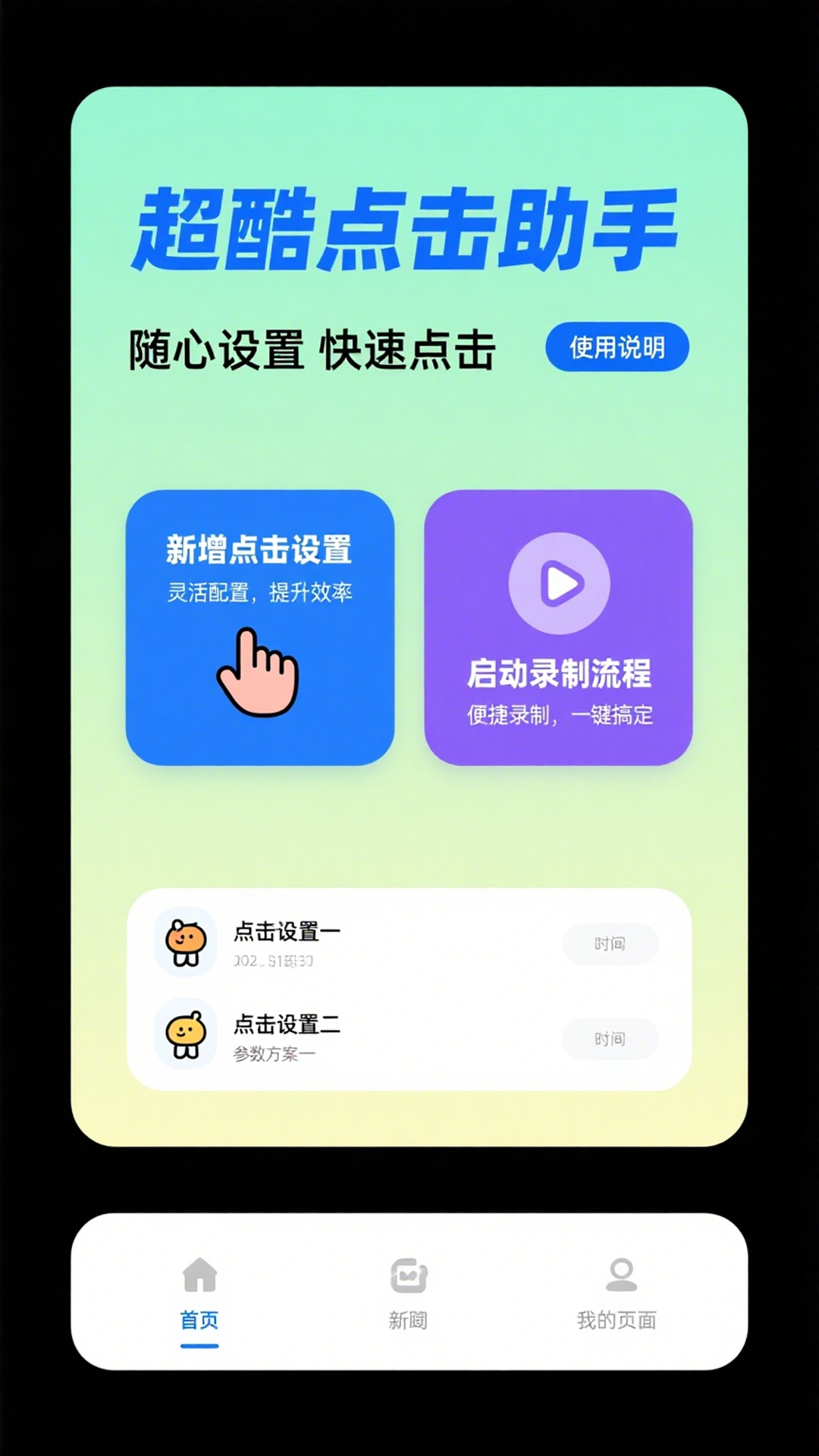 免费点击器截图